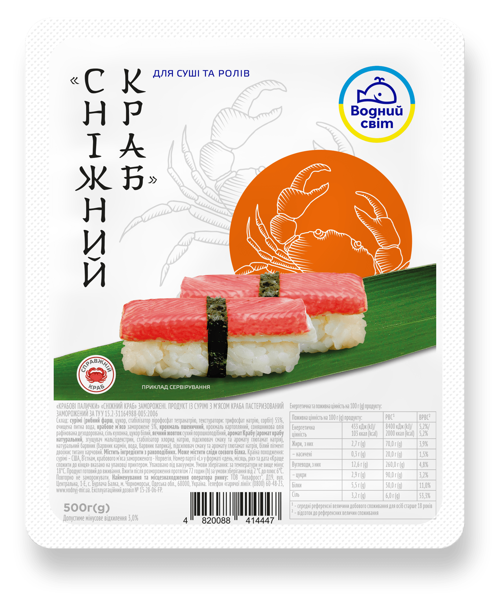 Сніжний краб заморожений, 500 г