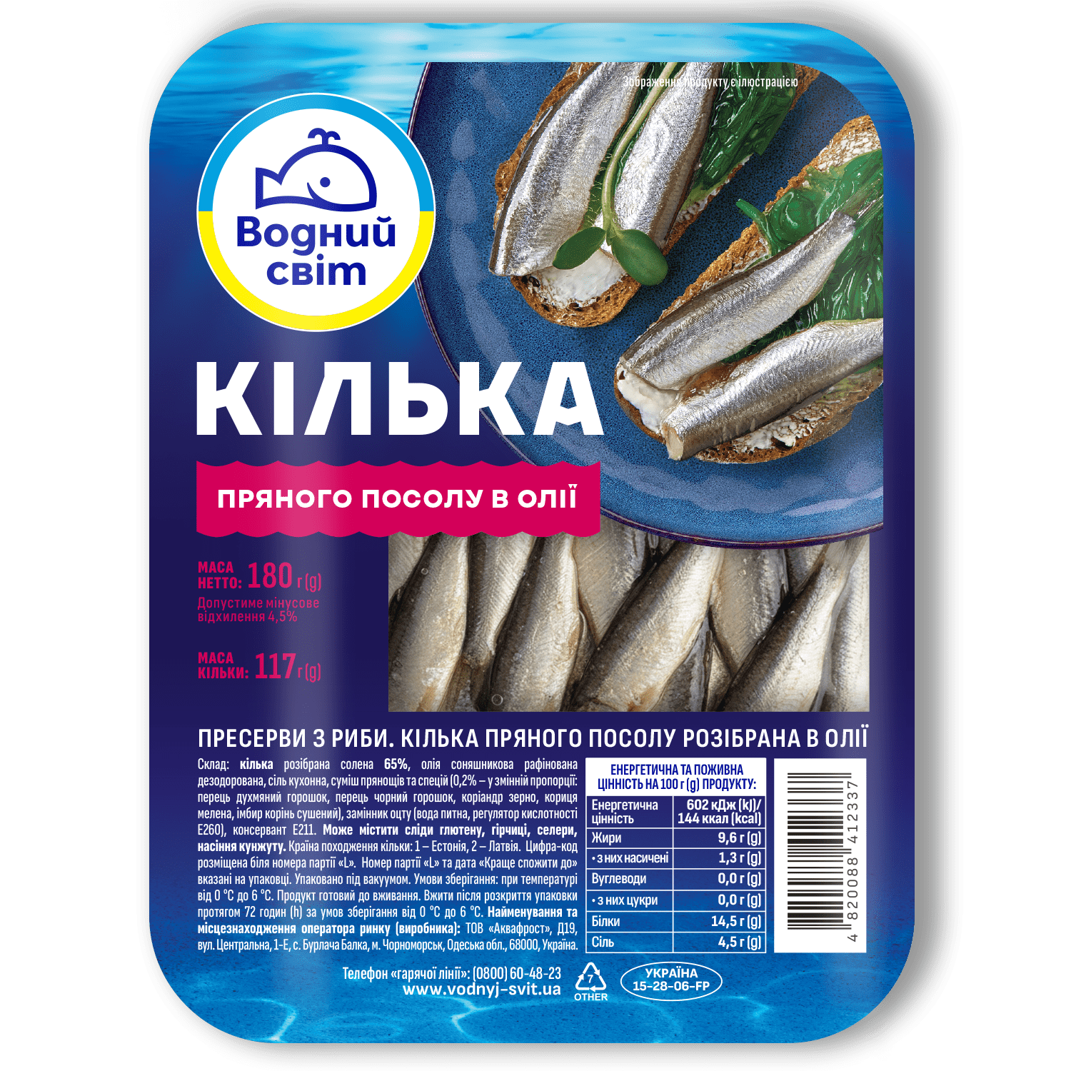 Кілька пряного посолу в олії, 180г
