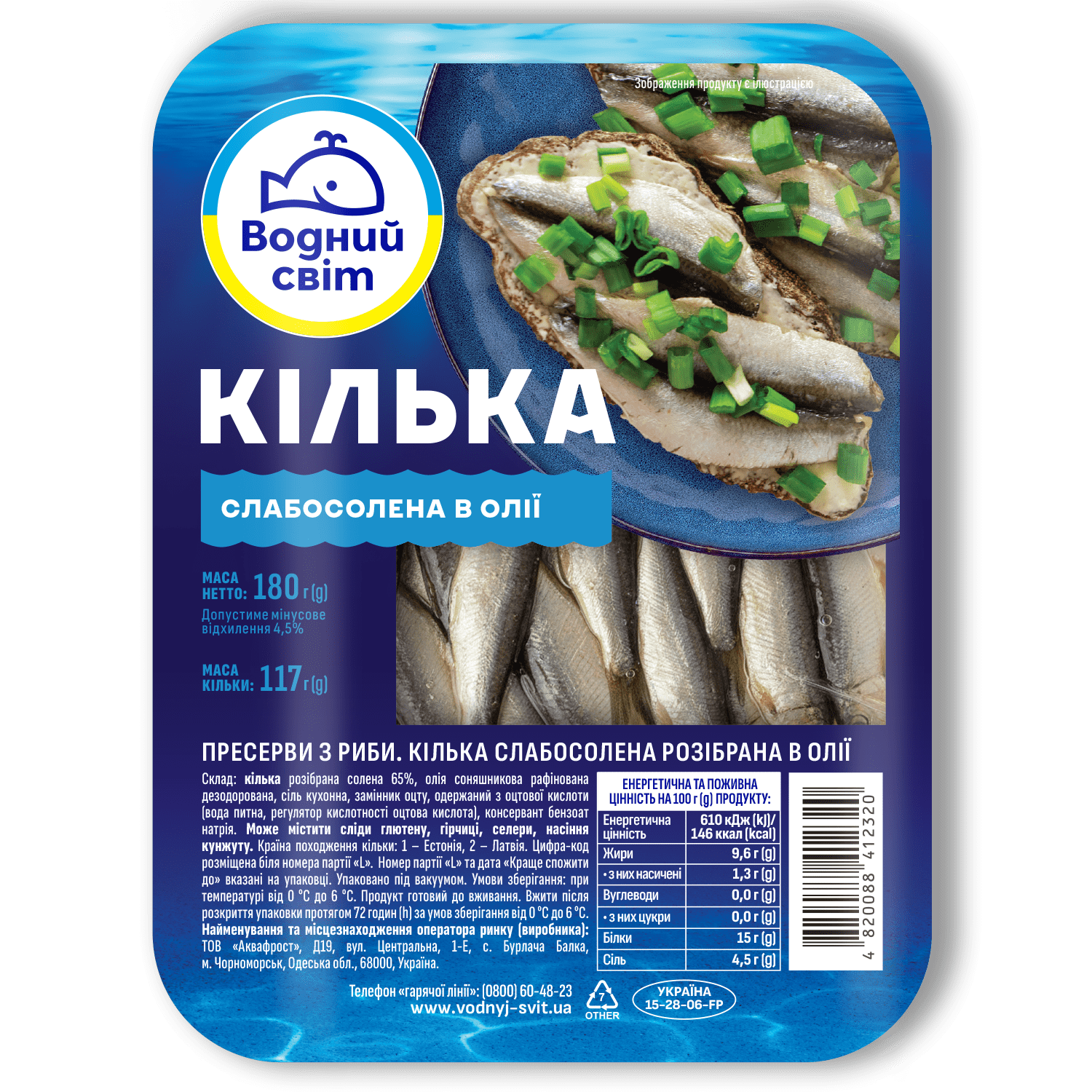 Кілька слабосолена в олії, 180г