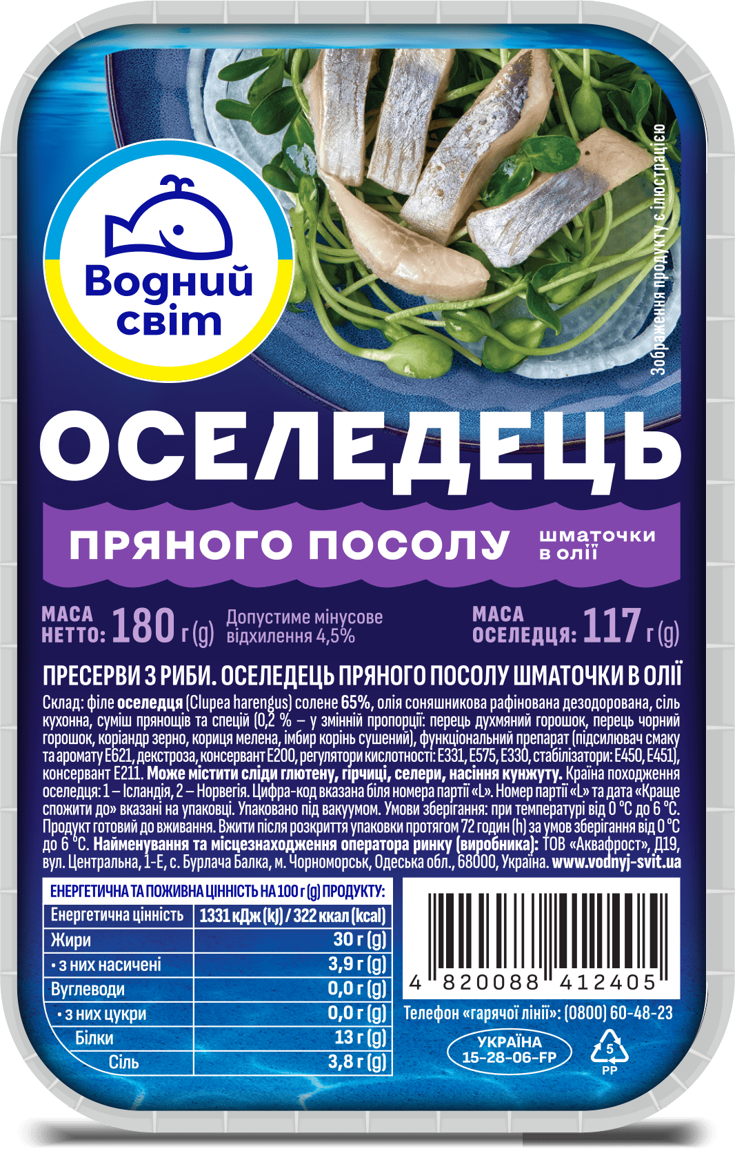 Оселедець пряного посолу шматочки в олії (пластикова упаковка)