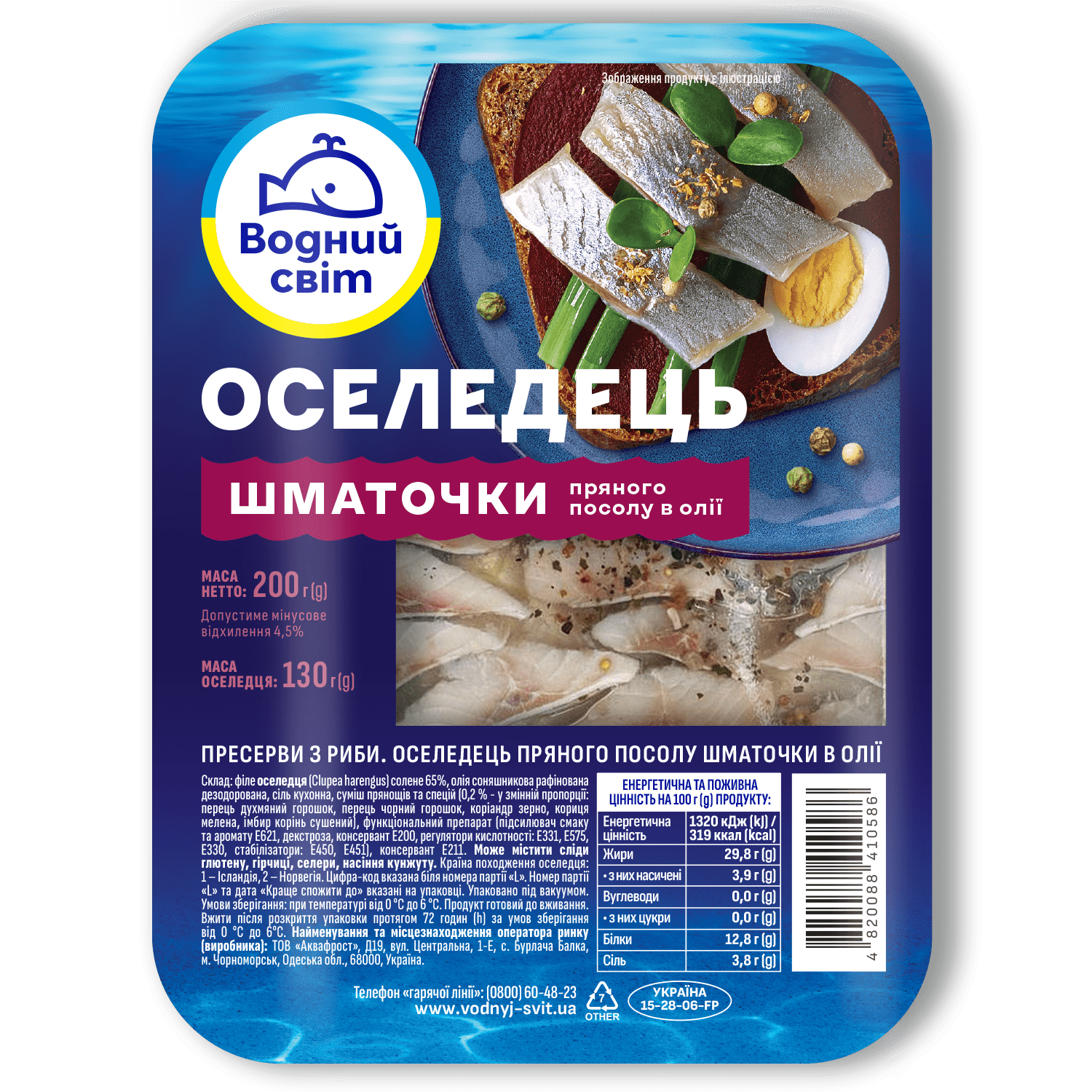 Оселедець пряного посолу шматочки в олії, 200г